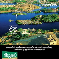 മഴ ഇല്ലാതെ വെള്ളപ്പൊക്കത്തിലാകുന്ന രാജ്യം