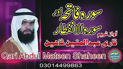Abdul Mateen From Rawalpindi Recite Quran Very Beautifully