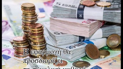 Εντοπισμός Μαύρου Χρήματος