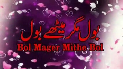Abrar Ashiq Bol Magar Mithe Bol