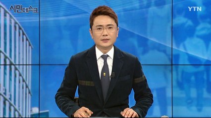 1월 6일 YTN 시민데스크 / YTN