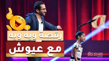 عيوش صاحبة فيديو ويه ويه الشهير تكشف قصة الرقصة وسبب انتشارها