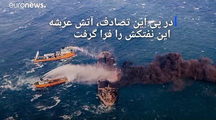 جدال آب و آتش؛ یکسال از غرق شدن نفتکش سانچی گذشت