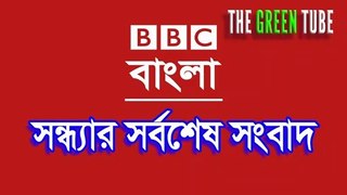 BBC Bangla Today Tonight News