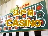 タモリ倶楽部　江戸前CASINO　1997/04/18