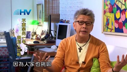 20130910 恩典365 - 婚姻家庭系列 - 什麼是婚姻  不要拿另一半跟別人比較