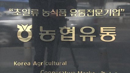 일방적 반품에 부당 파견...농협유통 '철퇴' / YTN