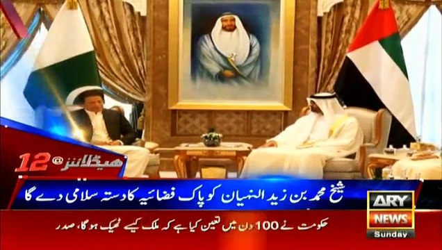 Headlines | ARYNews | 1200 | 6 January 2019