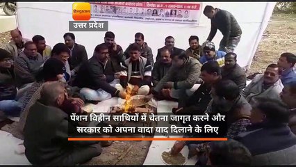 पेंशन के लिए शिक्षकों ने किया बुद्धि शुद्धि यज्ञ