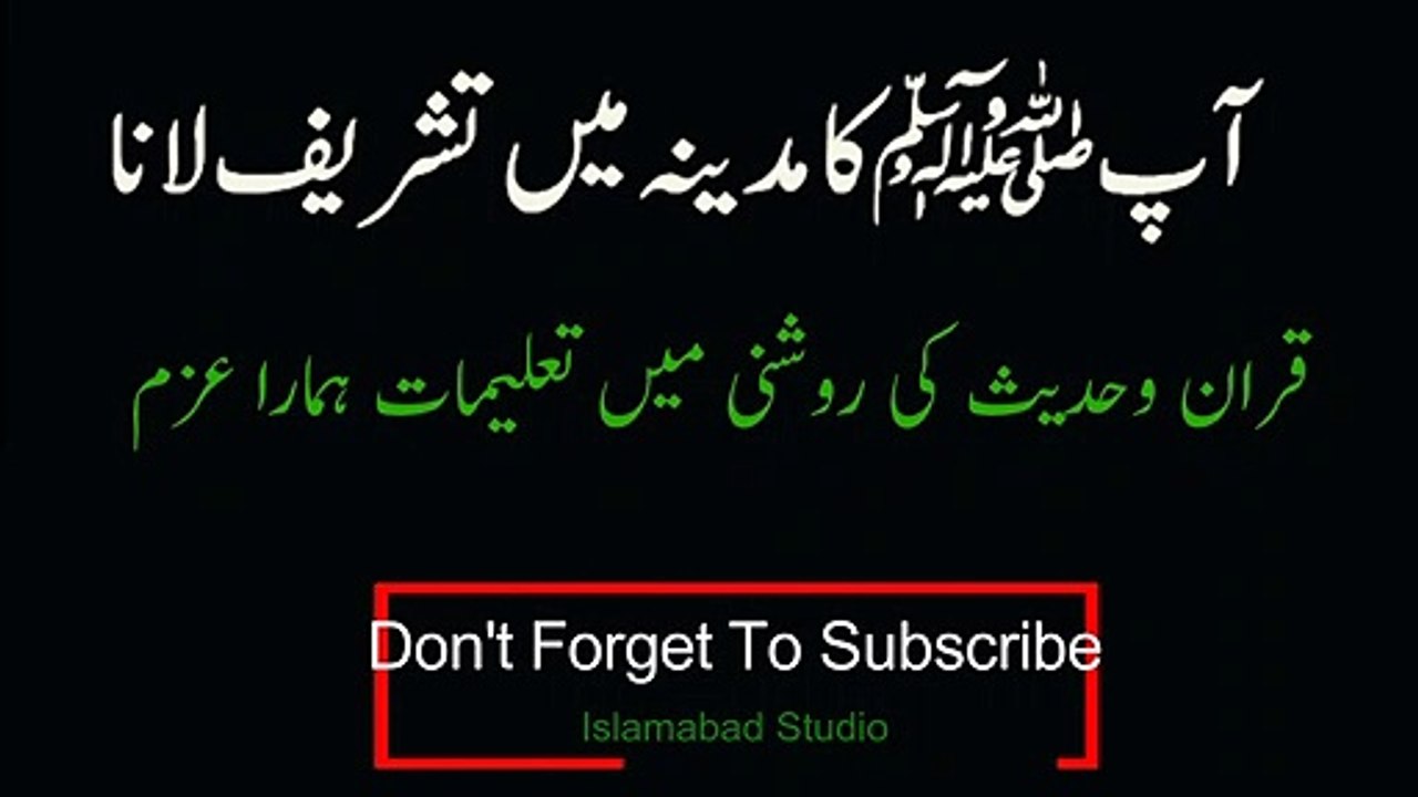 Islamic Whatsapp Status - Sahih Bukhari Hadith 3894,3895,3896 |  Ap SAWW Ka Madina Ma Tashrif Lana | Sahih Bukhari Sy Bayan