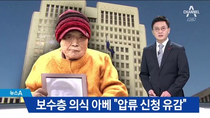 보수층 의식 아베 “구체적 조치 지시…압류 신청 유감”
