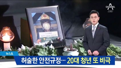 자동문 설치하다 몸 끼여…20대 노동자 또 참변