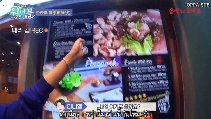 [ซับไทย] 181231 วอนนาทราเวล ซีซั่น2 EP10