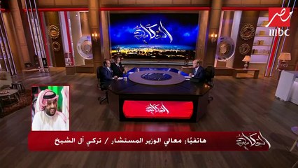 رسالة من معالي الوزير المستشار تركي آل الشيخ لجمهور نادي الأهلي