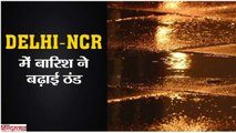दिल्ली-एनसीआर में बारिश ने बढ़ाई ठंड II Rains bring Delhi-NCR temprature down