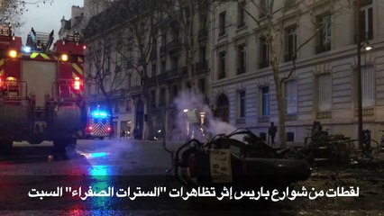 تعبئة أكبر ل"السترات الصفراء" في التحرك الثامن وتجدد المواجهات مع قوات الأمن