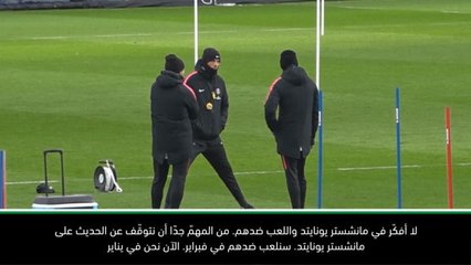 كرة قدم: كأس فرنسا: علينا أن نتوقّف عن الحديث على مانشستر يونايتد- توخيل