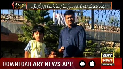 Zimmedar Kaun | Kamil Arif  | ARYNews | 6 January 2019