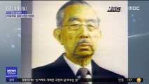 [오늘 다시보기] 히로히토 일왕 사망(1989)