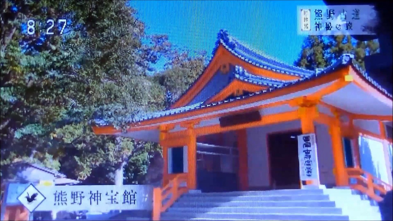 2／2　NHK 世界遺産 熊野古道　神秘の旅　2019 01 01
