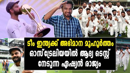 ചരിത്രം കുറിച്ച് ടീം ഇന്ത്യ | Oneindia Malayalam