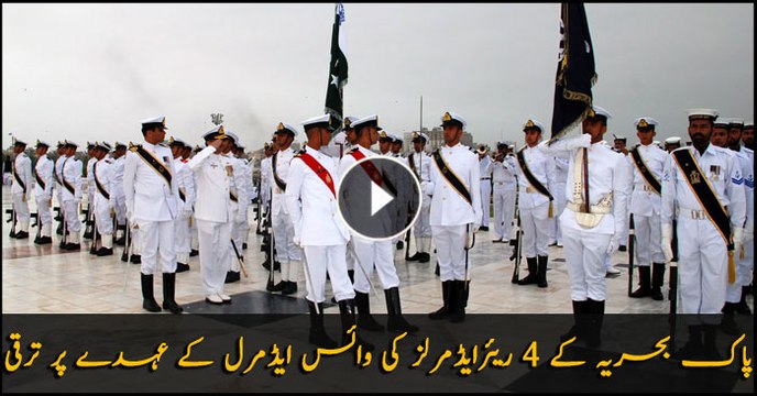 Pakistan Navy: 4 Rear Admiral promoted to Vice Admiral