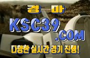 일본경마 ∩¿∩ 국내경마사이트 ∩¿∩ KSC39 점 C 0 M ∩¿∩ 국내경마사이트사이트