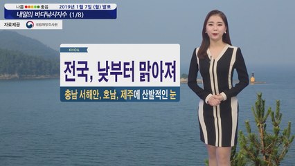 [내일의 바다낚시지수] 1월8일 서해 구름대 영향 호남 제주 밤부터 눈,먼바다 높은 물결 / YTN