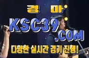 일본경마 ∩¿∩ 국내경마 ∩¿∩ KSC39 점 C 0 M ∩¿∩ 경마문화