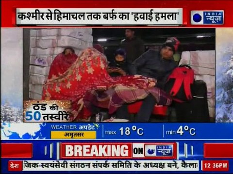 हिंदुस्तान में कुदरत का अनोखा बर्फीला खेल, Kashmir से Himachal तक बर्फ का देखिये हवाई हमला