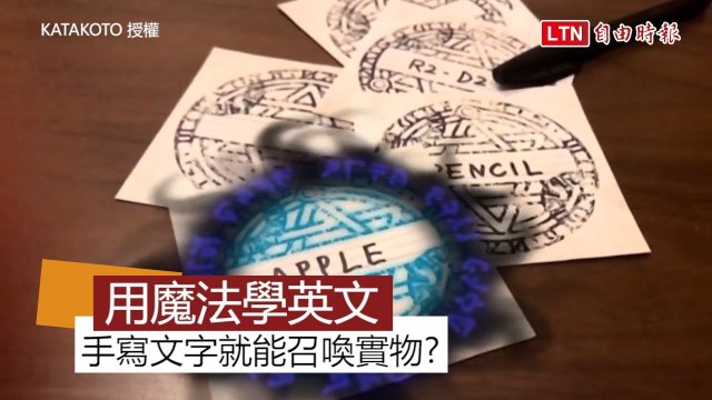 用「召喚魔法」學英文？ 日本這款APP讓人學習動力大增