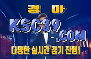 검빛경마사이트 ∩¿∩ 경마문화사이트 ∩¿∩ KSC39 점 C 0 M ∩¿∩ 사설경마