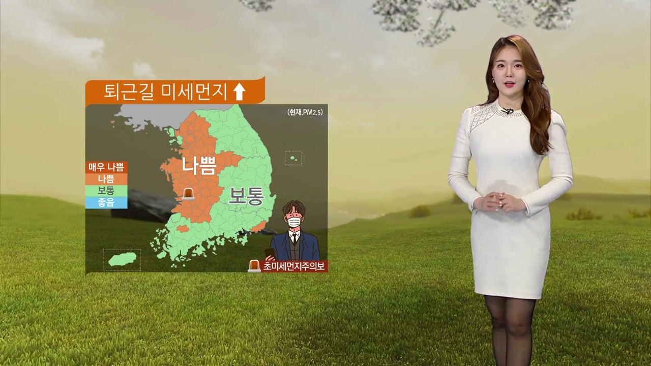 [날씨] 퇴근길 마스크 챙기세요! 내일 오후부터 점차 해소 / YTN