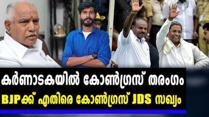 #LoksabhaElections2019 : കർണാടകയിൽ ജെഡിഎസ്-കോണ്‍ഗ്രസ് സഖ്യം | Oneindia Malayalam