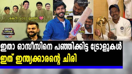 ഓസ്‌ട്രേലിയയെ പറപ്പിച്ച മാരക ട്രോളുകൾ | Oneindia Malayalam