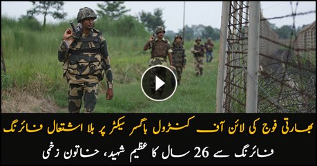 Indian military continues to violate law, firing continues at LOC