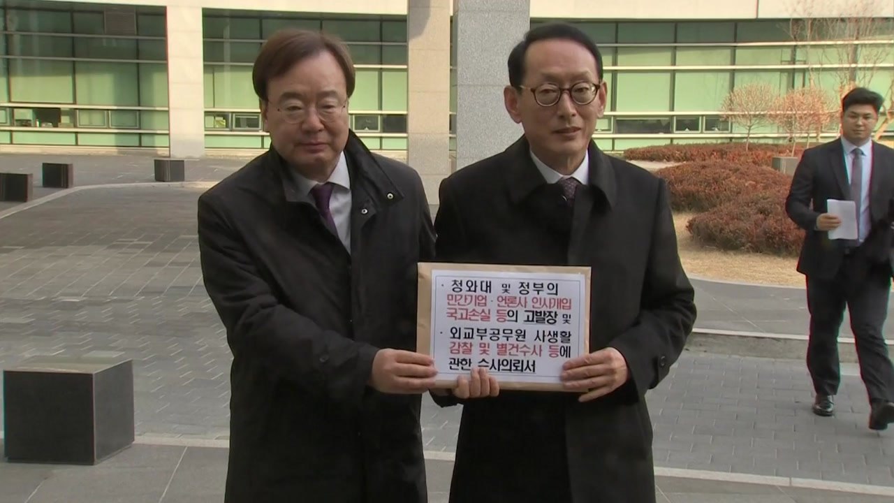 한국당, '국고 손실·직권남용' 여권 인사 대거 고발 / YTN