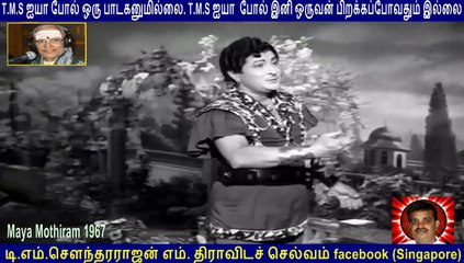Maya Mothiram 1967 T M Soundararajan Legend Vol 2
