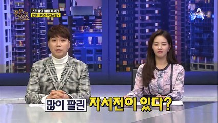 연예인 출판 순위 1위 빅뱅! 손발 오그라드는 자서전 내용은?
