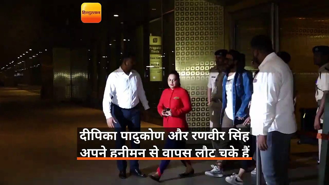 दीपिका पादुकोण और रणवीर सिंह अपने हनीमून से वापस लौट चुके हैं