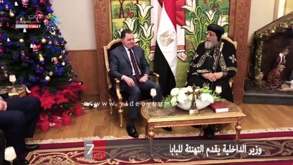 وزير الداخلية يقدم التهنئة للبابا تواضروس بالكاتدرائية