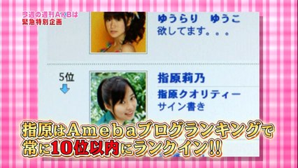 週刊AKB #73 指原莉乃・ブログ1位への挑戦+Maiking
