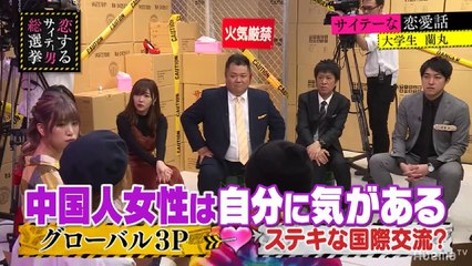 181030 指原莉乃＆ブラマヨの恋するサイテー男総選挙 #76