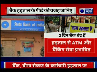 बैंक हड़ताल के पीछे ये है वजह, जान कर चौंक जायेंगे आप | Bank Strike Today
