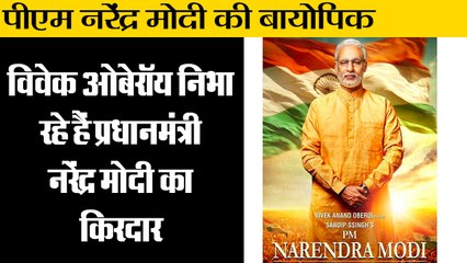 Tải video: पीएम नरेंद्र मोदी की बायोपिक II Vivek Oberoi plays as PM Narendra Modi