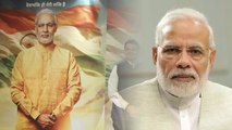 P M Narendra Modi Biopic : ಮೋದಿ ಬಯೋಪಿಕ್ ಚಿತ್ರದ ಫಸ್ಟ್ ಲುಕ್ ರಿಲೀಸ್..!