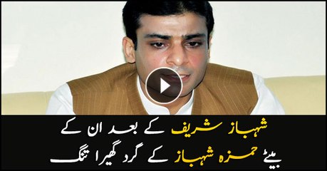 Download Video: After Shahbaz Sharif, his son Hamza Shahbaz is surrounded by NAB