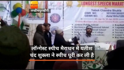 लॉन्गेस्ट स्पीच मैराथन में यतीश चंद शुक्ला ने स्पीच पूरी कर ली है