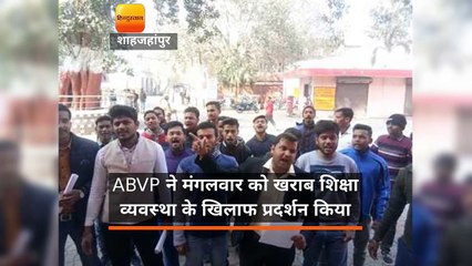 ABVP ने मंगलवार को खराब शिक्षा व्यवस्था के खिलाफ प्रदर्शन किया