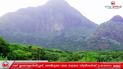 Agasthiyarkoodam | അഗസ്ത്യാർകൂട ത്തിലേക്ക് സ്ത്രീകൾ വന്നാൽ തടയുമെന്ന് വനവാസി സമൂഹം.